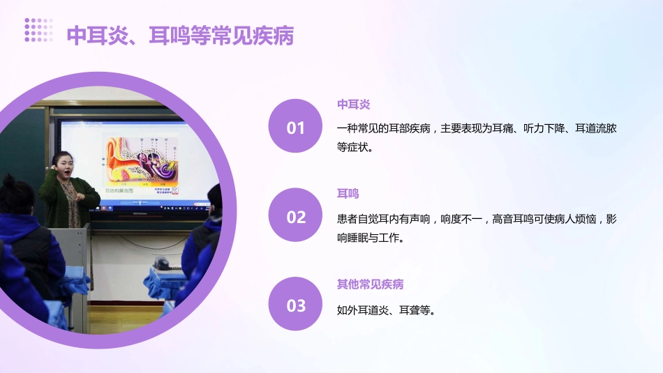 2024年3月3日全国爱耳日宣传ppt课件_第12页