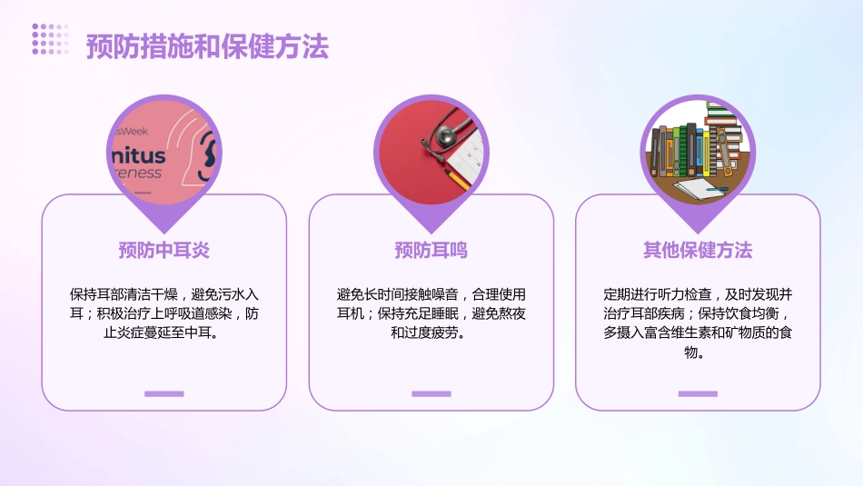 2024年3月3日全国爱耳日宣传ppt课件_第14页