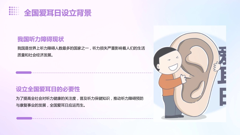 2024年3月3日全国爱耳日宣传ppt课件_第4页