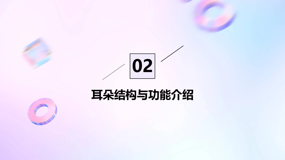 2024年3月3日全国爱耳日宣传ppt课件_第7页