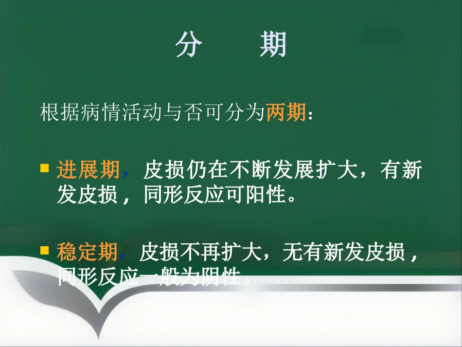 白癜风的预防知识_第10页