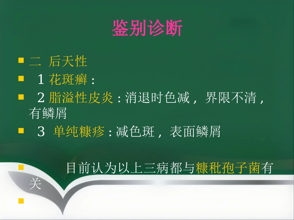 白癜风的预防知识_第12页