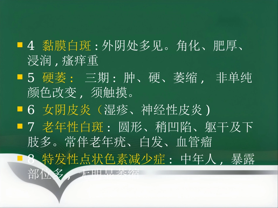 白癜风的预防知识_第13页
