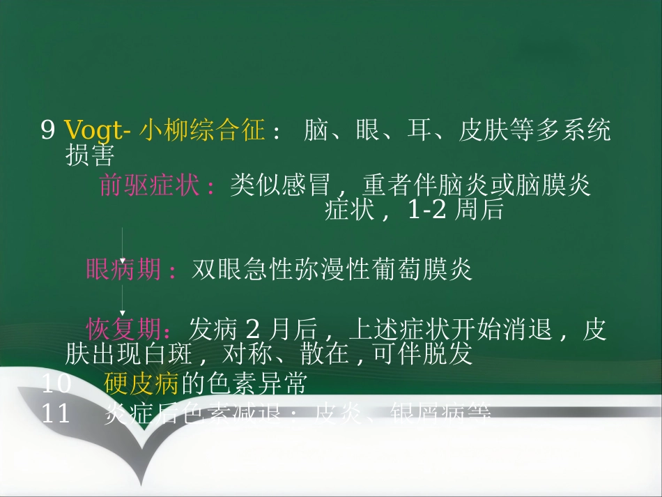 白癜风的预防知识_第14页