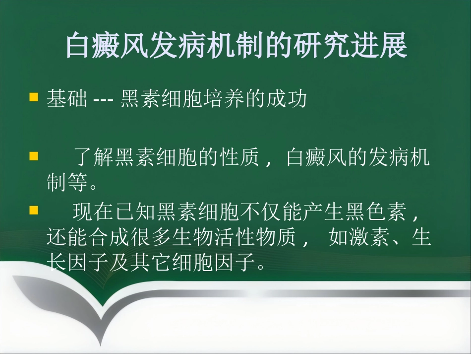 白癜风的预防知识_第15页