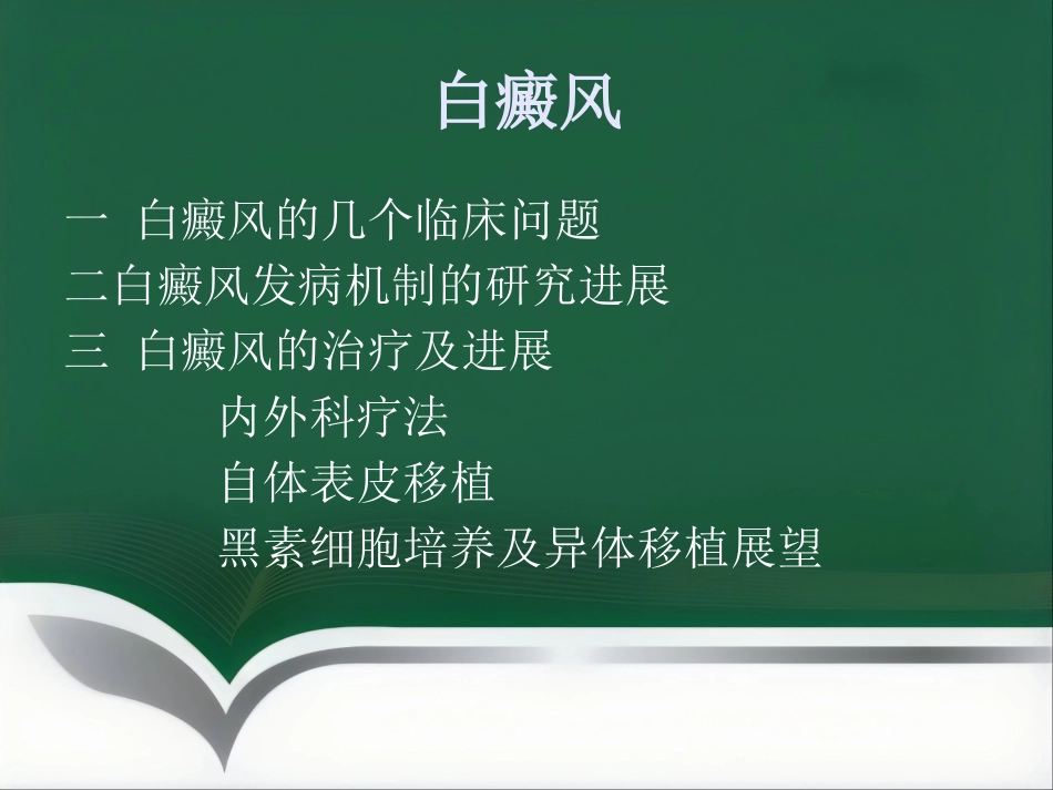 白癜风的预防知识_第3页