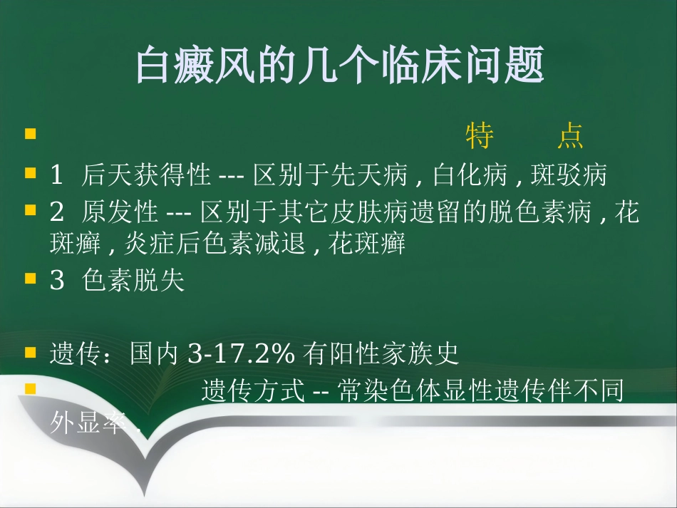 白癜风的预防知识_第4页