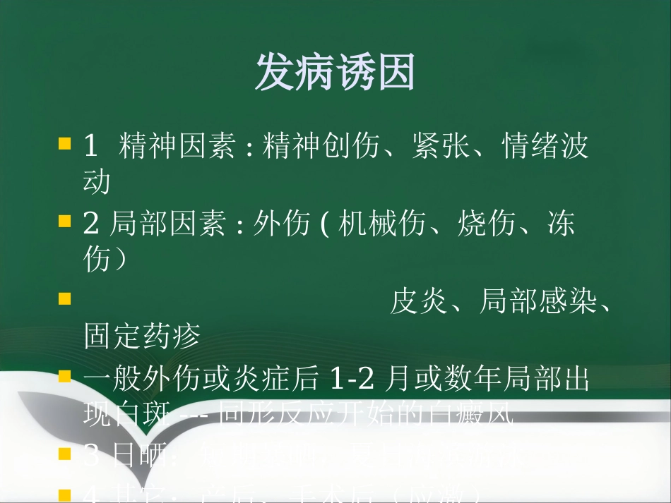 白癜风的预防知识_第5页