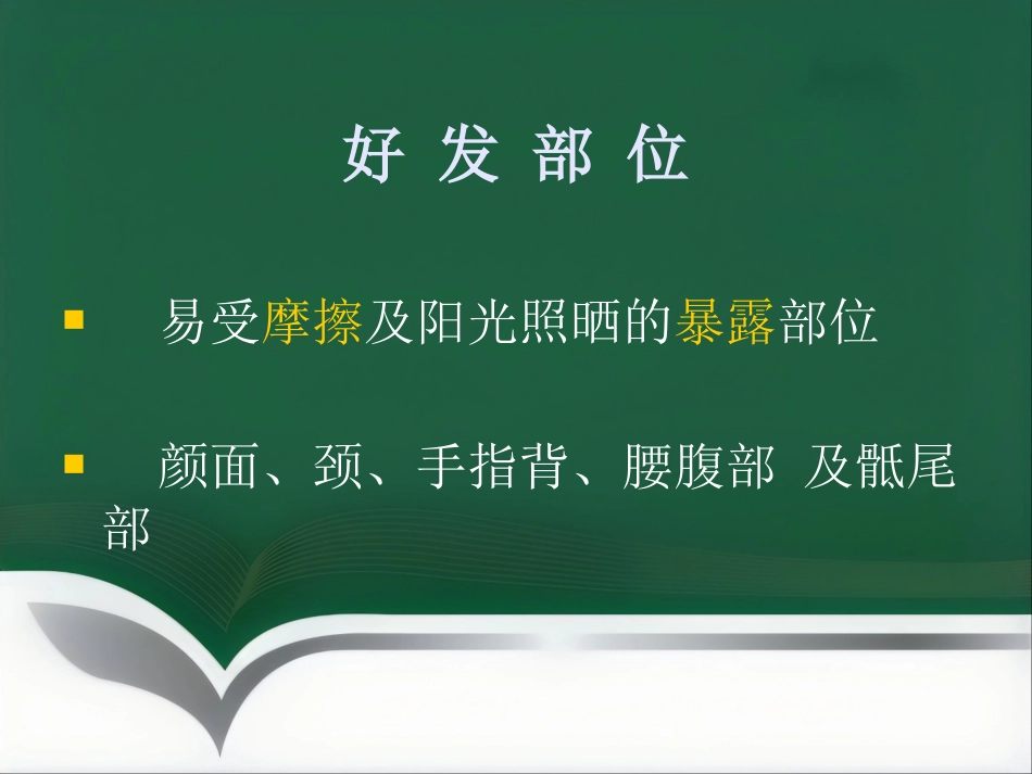 白癜风的预防知识_第6页