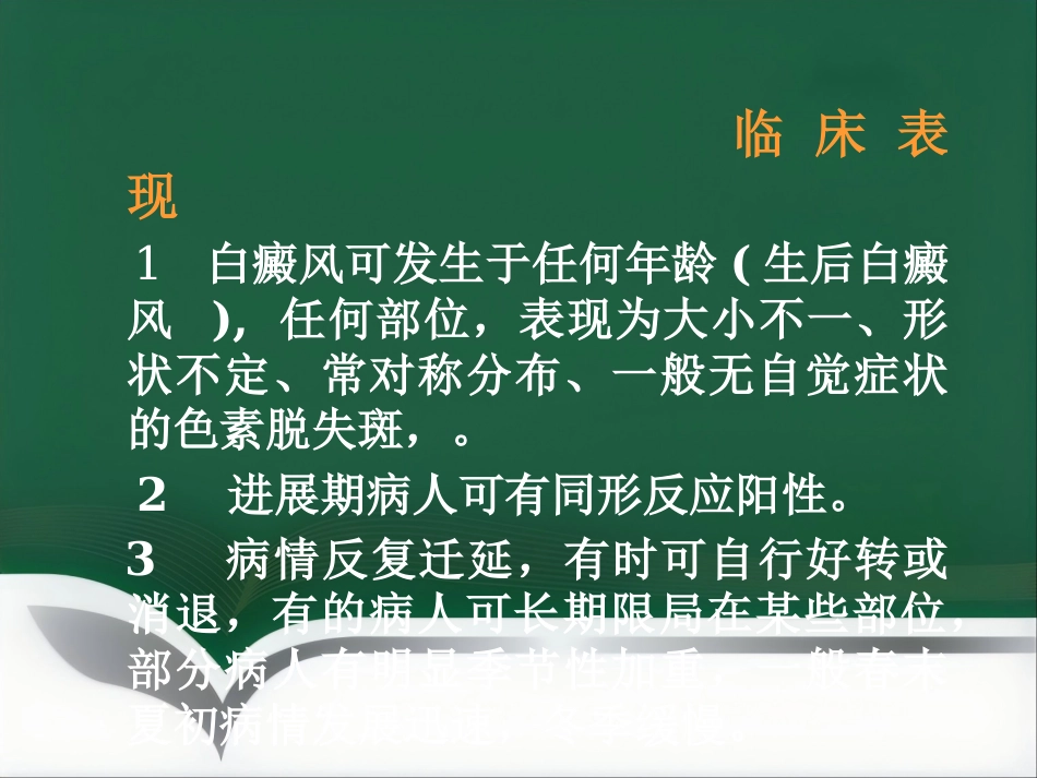 白癜风的预防知识_第7页