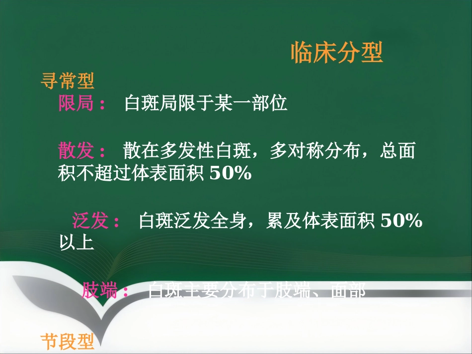 白癜风的预防知识_第8页
