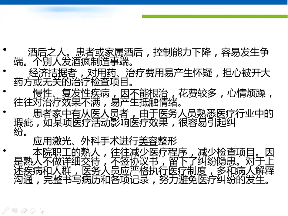 医疗纠纷的防范与处理技巧PPT讲座_第11页