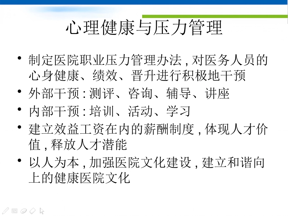医疗纠纷的防范与处理技巧PPT讲座_第13页