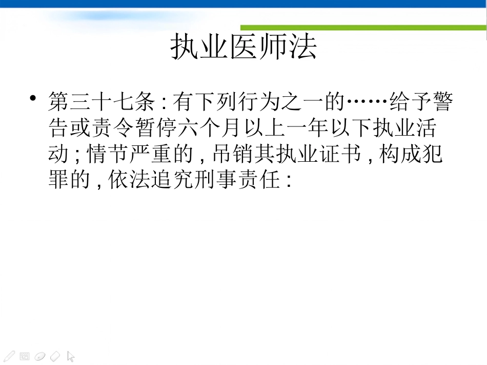 医疗纠纷的防范与处理技巧PPT讲座_第15页