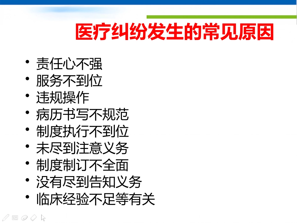 医疗纠纷的防范与处理技巧PPT讲座_第4页