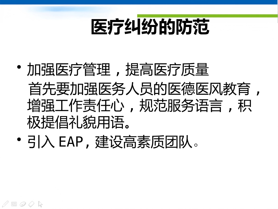 医疗纠纷的防范与处理技巧PPT讲座_第5页