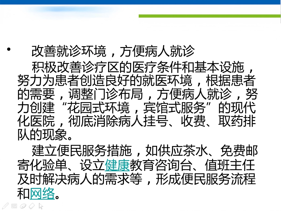 医疗纠纷的防范与处理技巧PPT讲座_第6页