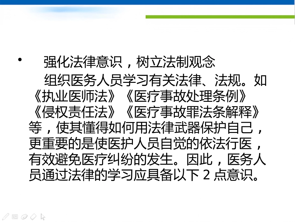 医疗纠纷的防范与处理技巧PPT讲座_第7页