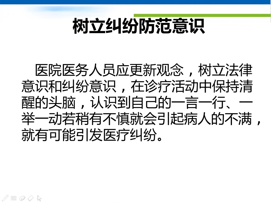 医疗纠纷的防范与处理技巧PPT讲座_第8页