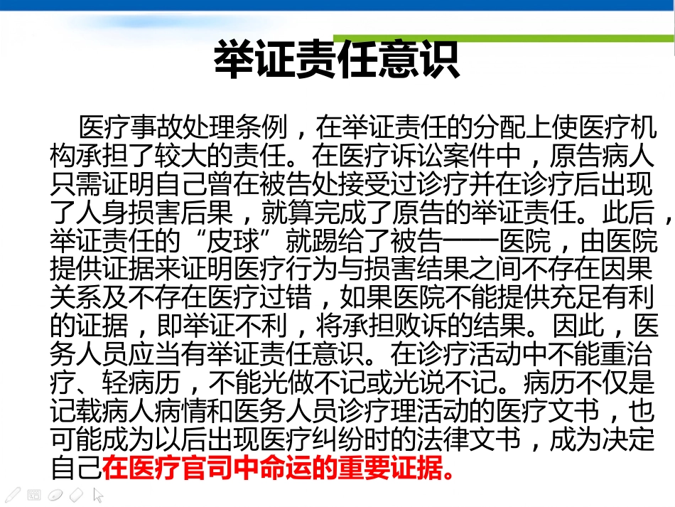 医疗纠纷的防范与处理技巧PPT讲座_第9页