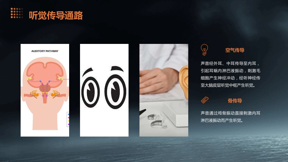 2024版年爱耳日宣传PPT课件_第10页