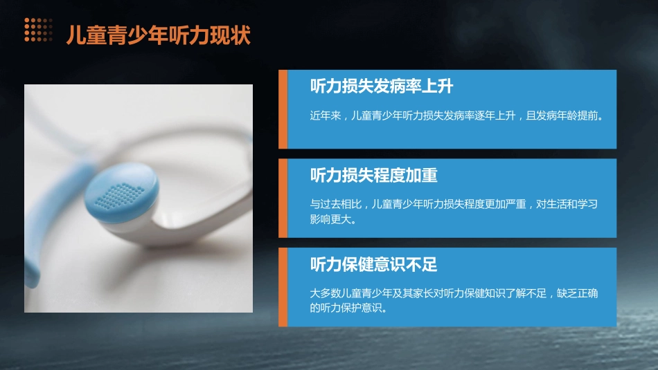 2024版年爱耳日宣传PPT课件_第14页