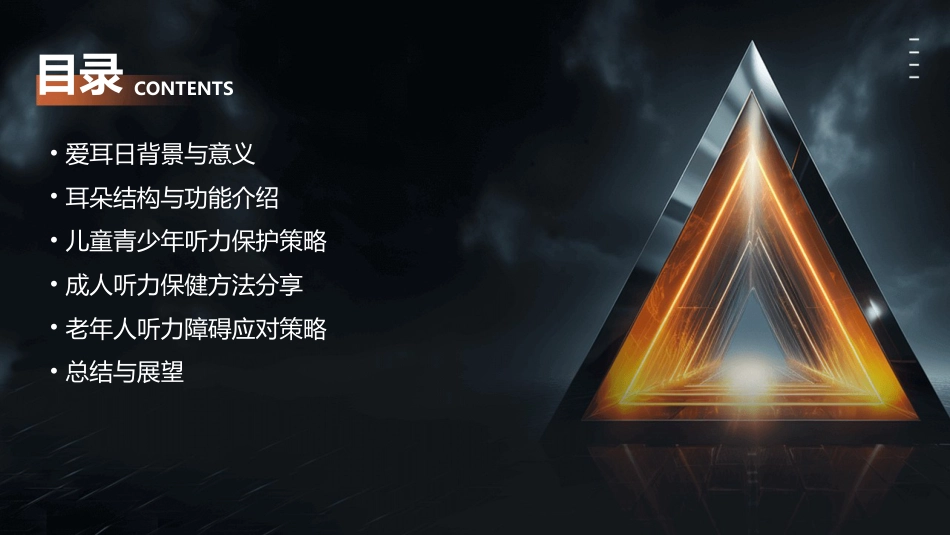 2024版年爱耳日宣传PPT课件_第2页