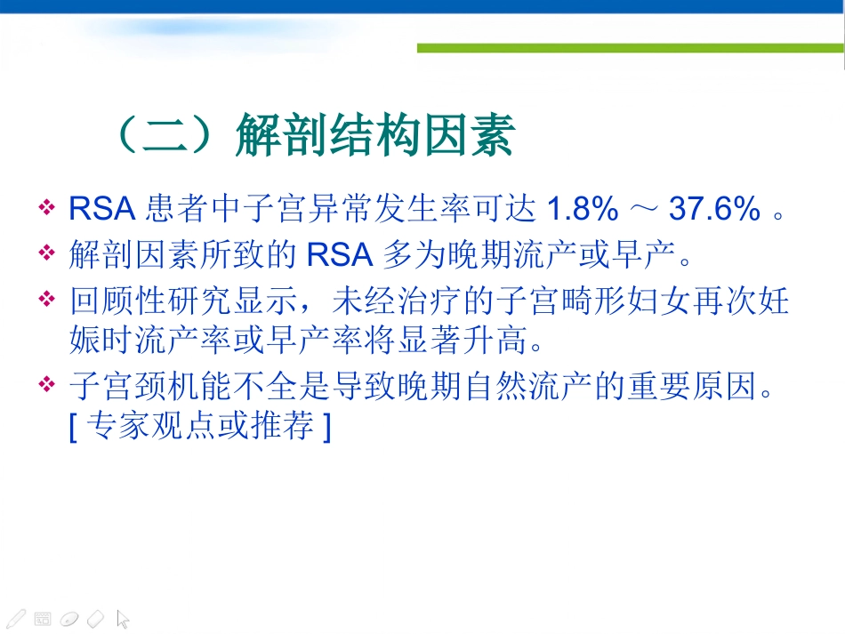 复发性流产讲座_第10页