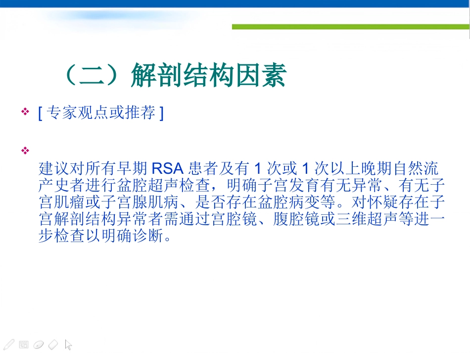 复发性流产讲座_第11页
