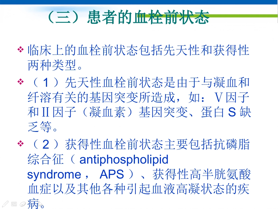 复发性流产讲座_第12页
