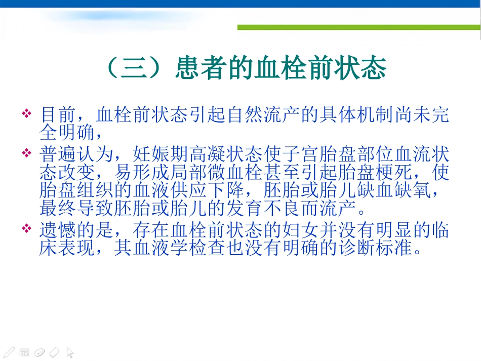 复发性流产讲座_第13页