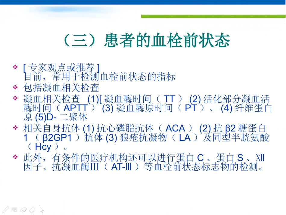 复发性流产讲座_第14页