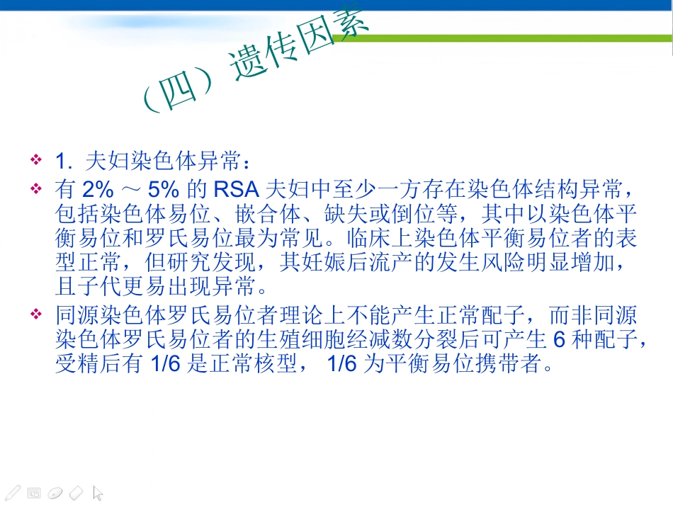 复发性流产讲座_第15页