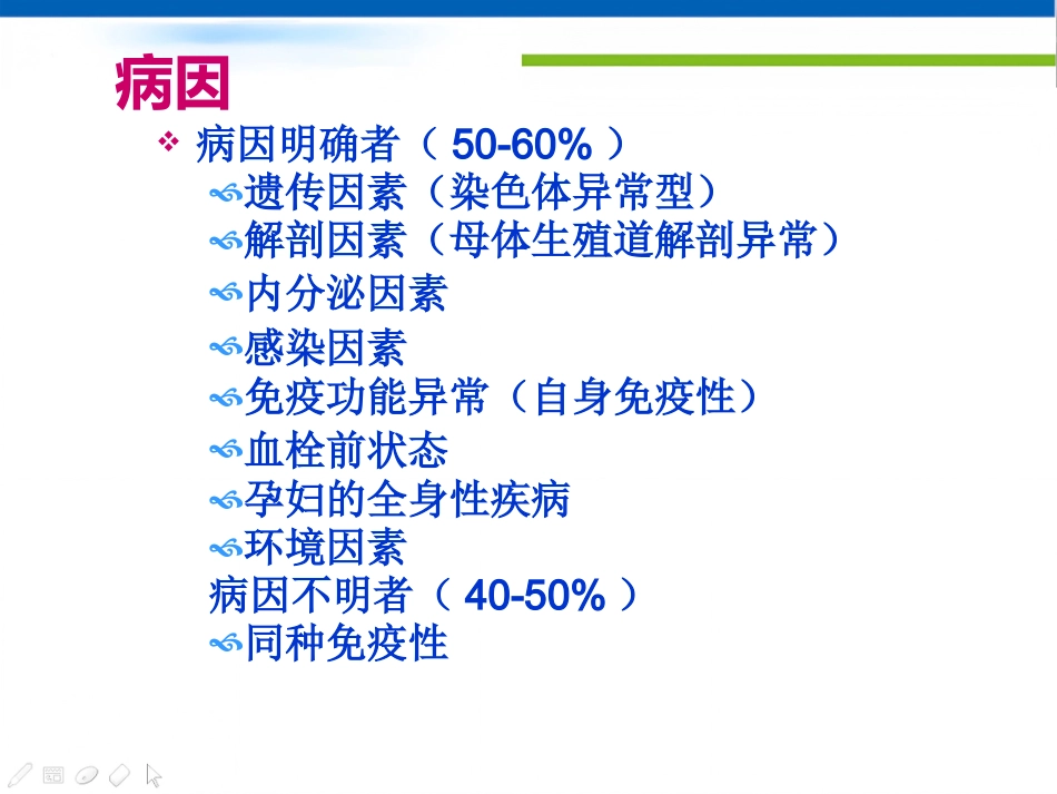 复发性流产讲座_第3页
