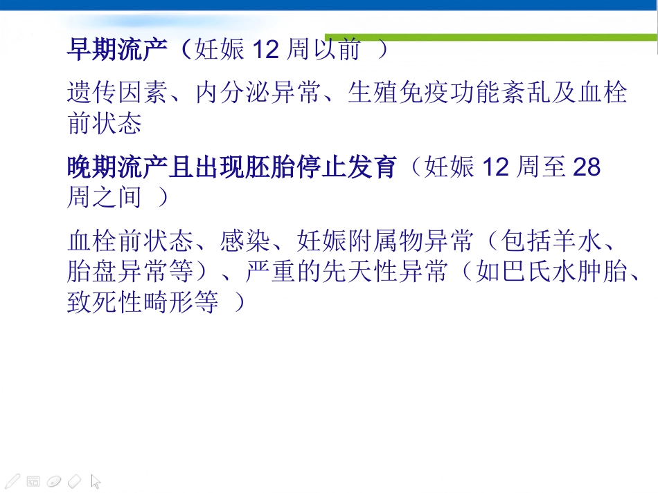 复发性流产讲座_第4页