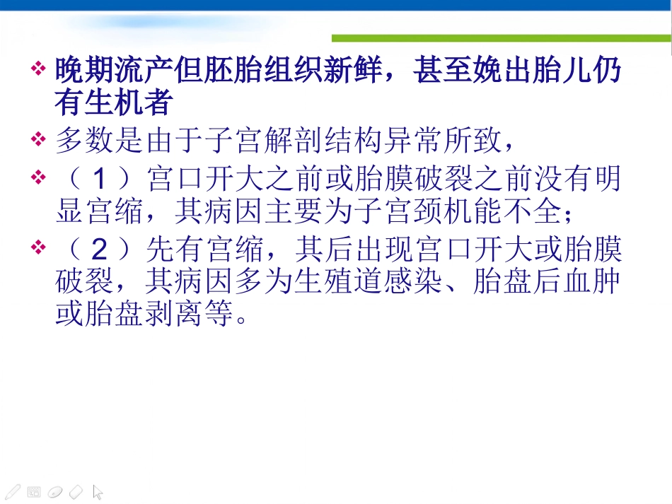 复发性流产讲座_第5页