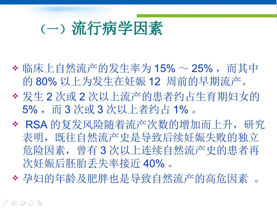 复发性流产讲座_第6页