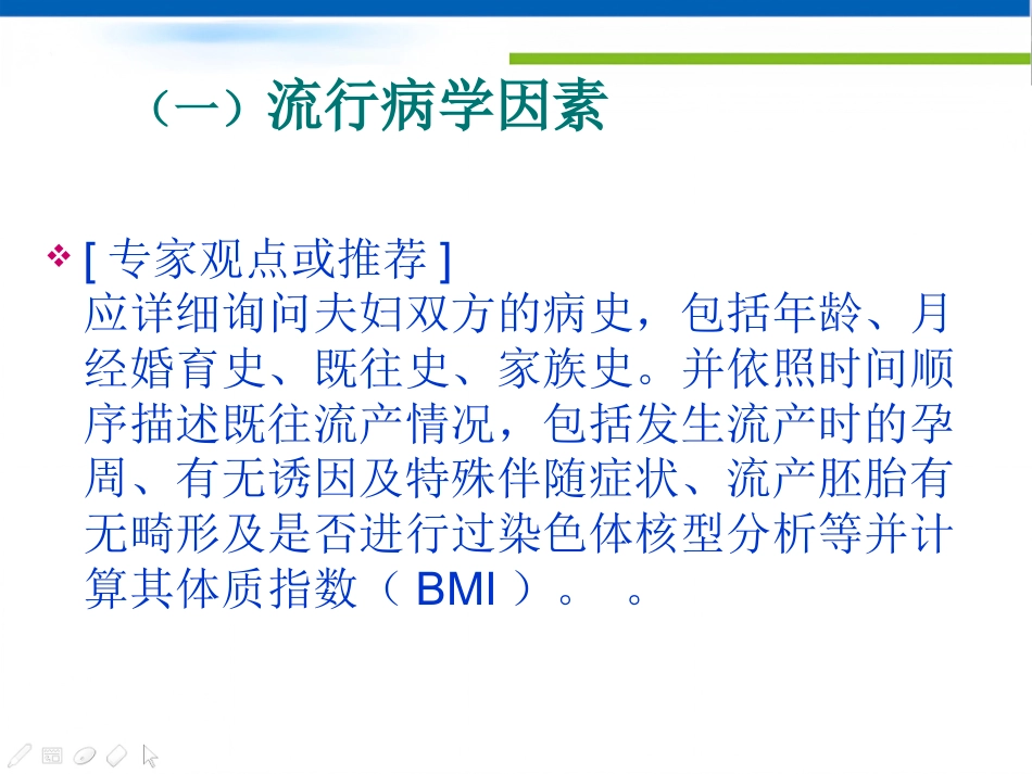 复发性流产讲座_第7页