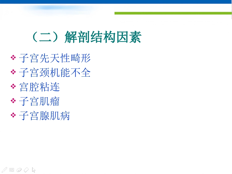 复发性流产讲座_第8页