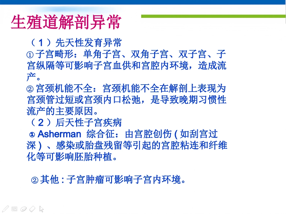 复发性流产讲座_第9页