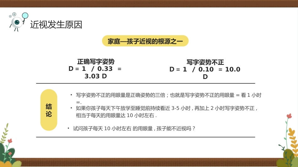 保护视力预防近视防控知识PPT_第10页