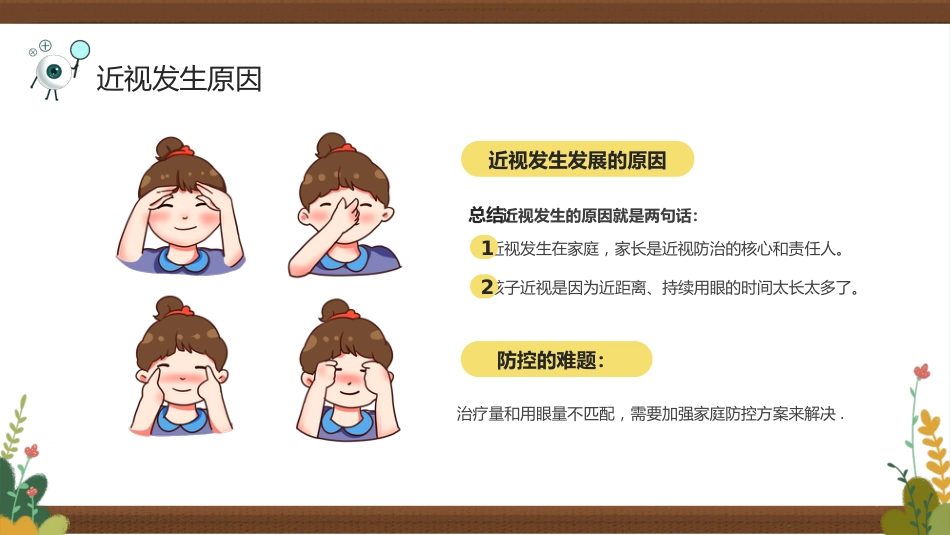 保护视力预防近视防控知识PPT_第12页