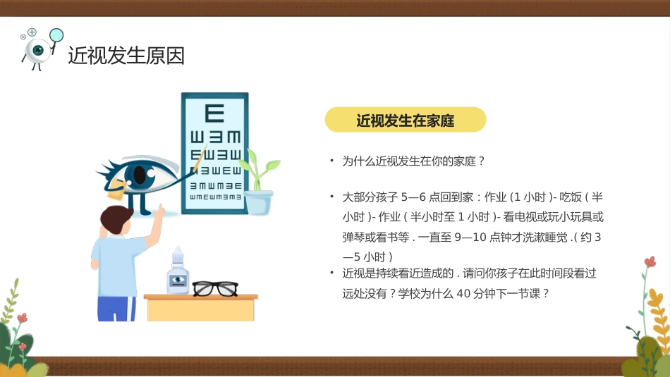 保护视力预防近视防控知识PPT_第8页