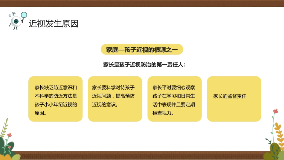 保护视力预防近视防控知识PPT_第9页
