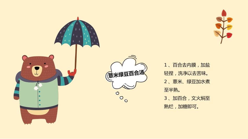白癜风春季饮食知识科普介绍get_第10页