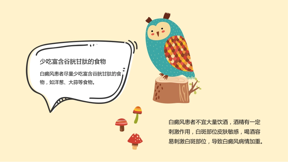 白癜风春季饮食知识科普介绍get_第13页