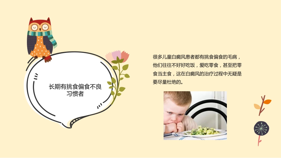 白癜风春季饮食知识科普介绍get_第15页