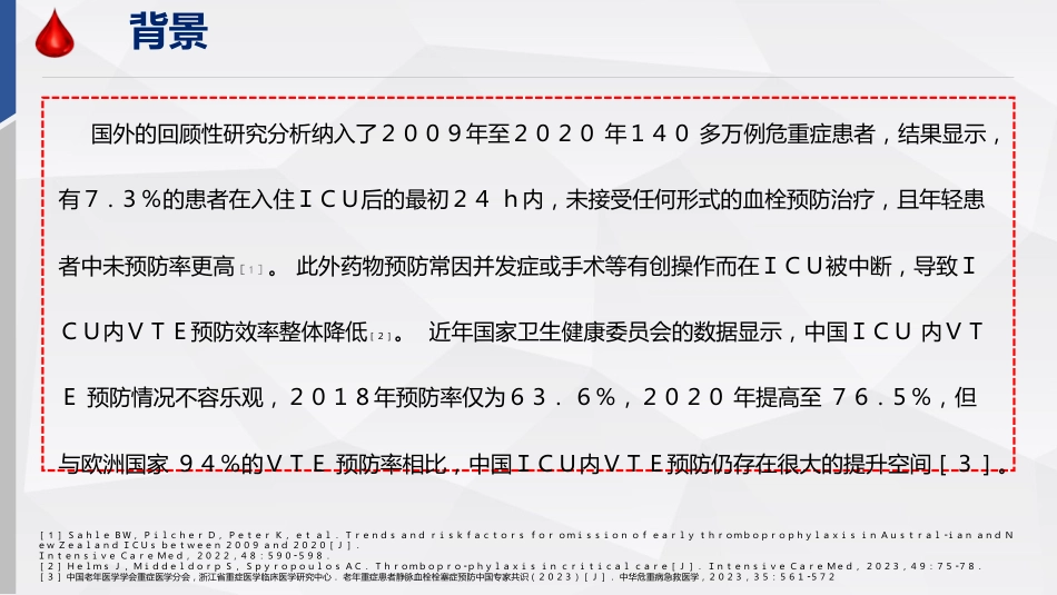 患者静脉血栓栓塞症防控策略_第6页