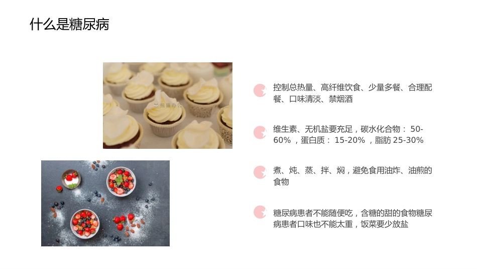 糖尿病健康知识宣教PPT课件完整版_第10页