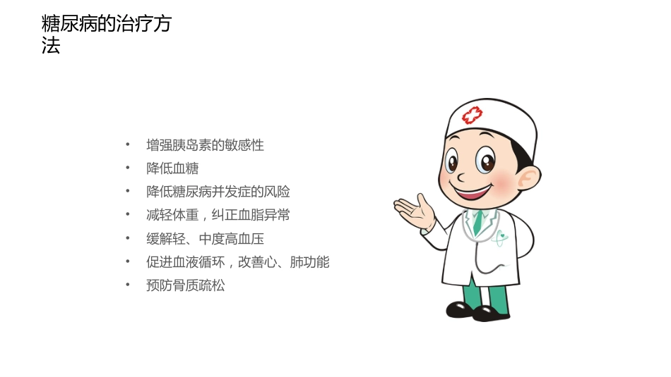 糖尿病健康知识宣教PPT课件完整版_第14页